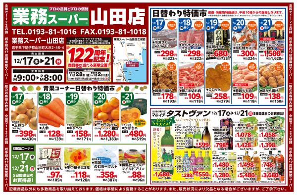 日替わり特価市ほか-1