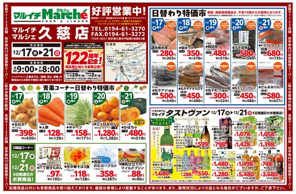 青果コーナー日替わり特価市ほか-1