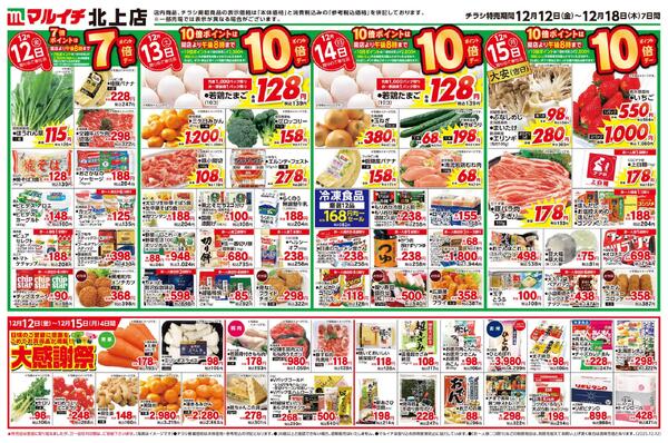 12/12～12/18セール-1