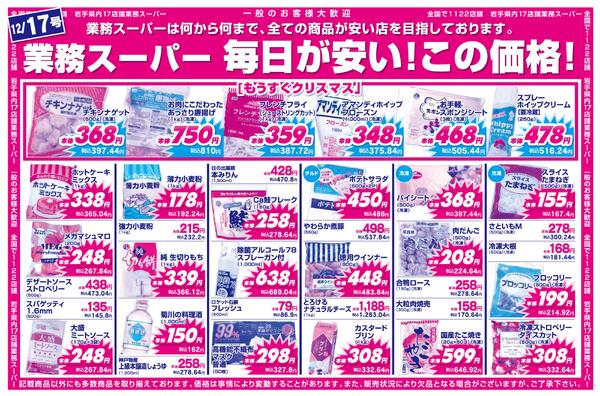 日替わり特価市ほか-2