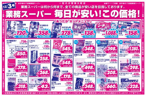 日替わり特価市ほか-2