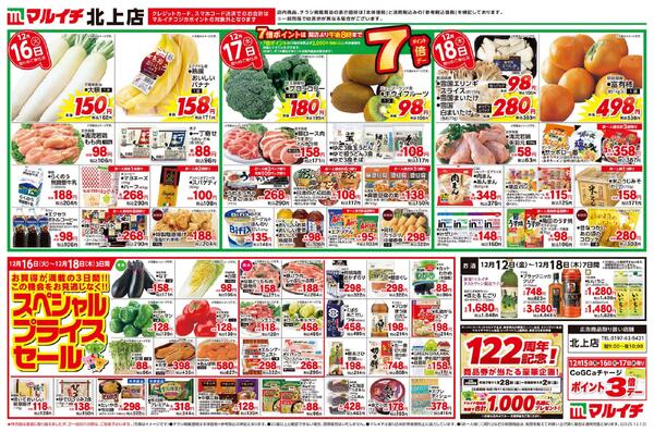 12/12～12/18セール-2