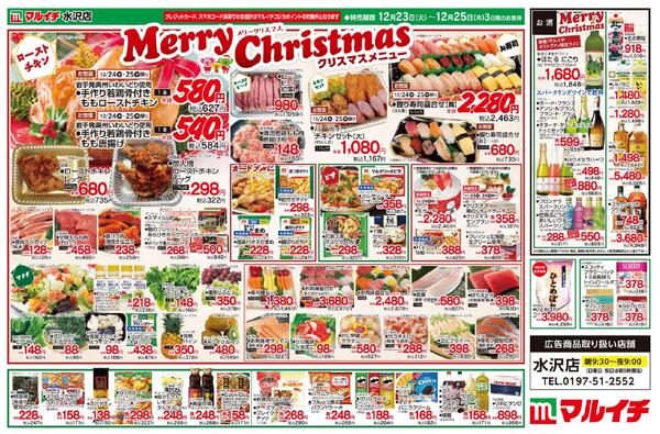 MerryChristmasクリスマスメニューnew-2