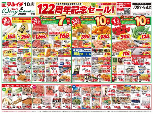 122周年記念セール-2