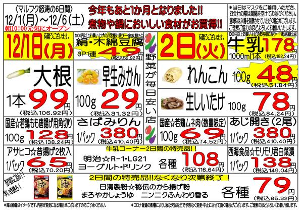 12月1日(月)～12月6日(土)-1