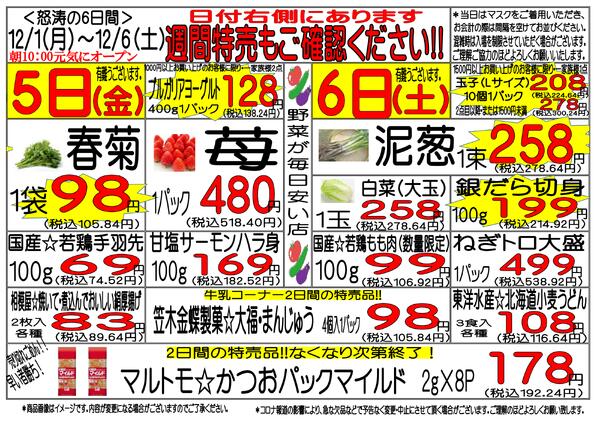 12月1日(月)～12月6日(土)-3
