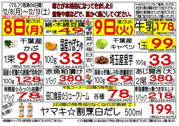 12月8日(月)～12月13日(土)週間特売-1