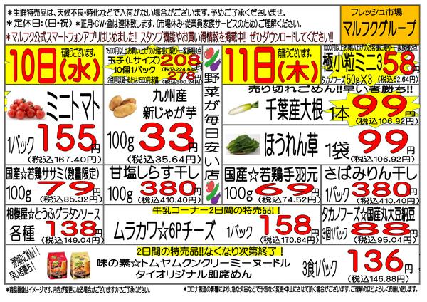 12月8日(月)～12月13日(土)週間特売-2