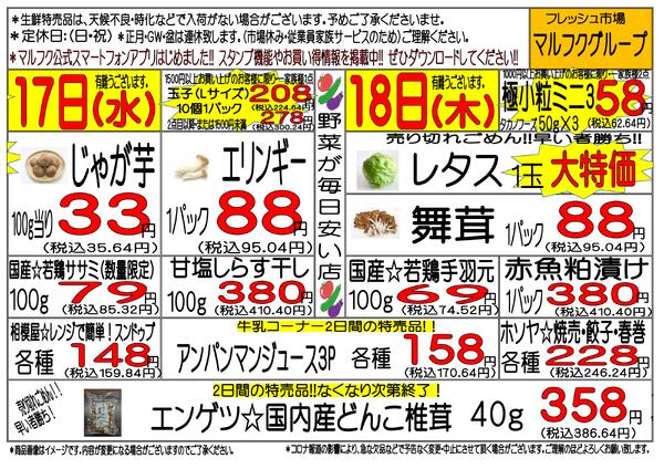 12月15日(月)～12月20日(土) 週間特売-2