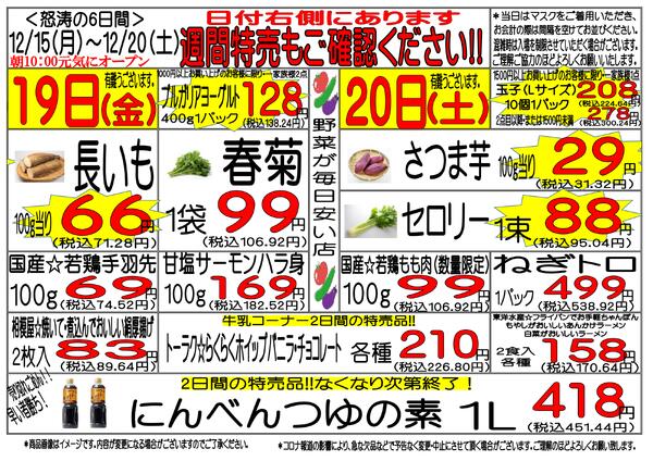 12月15日(月)～12月20日(土) 週間特売-3