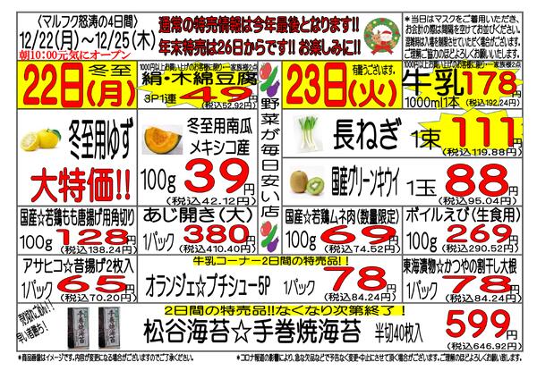 12月22日(月)～12月25日(木) 週間特売-1