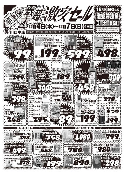 今週のセール情報-1