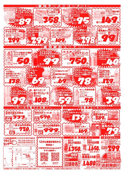 今週のセール情報-2