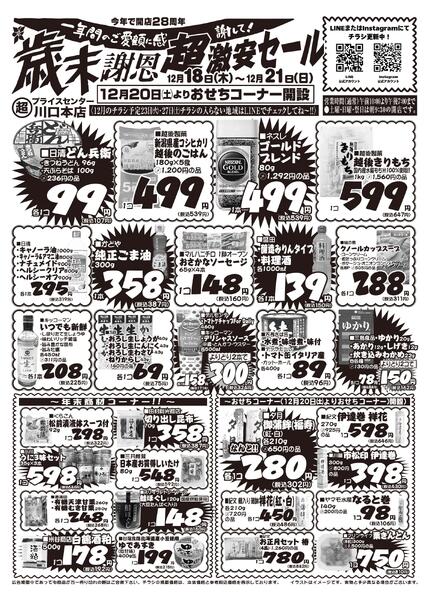 今週のセール情報new-1