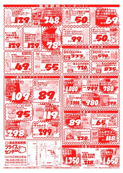 今週のセール情報new-2