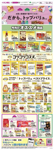 2025年12月2〜31日までトップバリュ生活応援-1