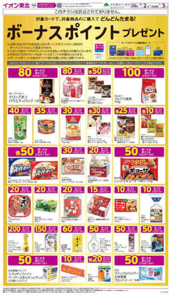 2025年12月2日〜2026年1月3日までボーナスポイントプレゼント-1