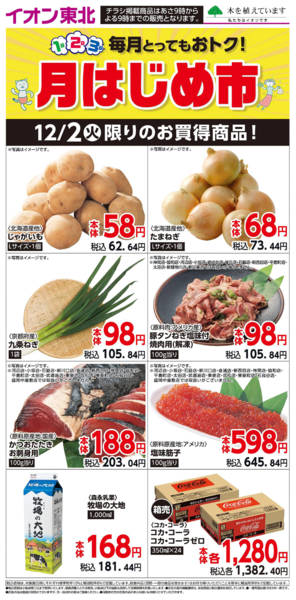 2025年12月2日限り12月2日日替わりnew-1