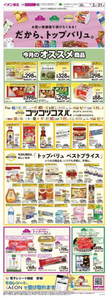 2025年12月2〜31日までトップバリュ生活応援new-1