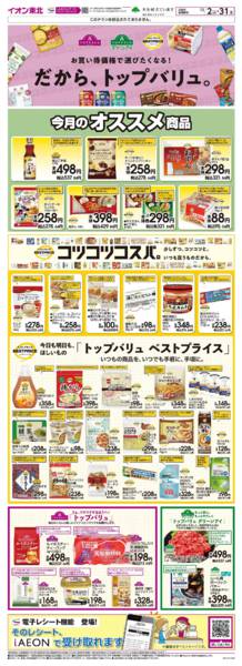 2025年12月2〜31日までトップバリュ生活応援-1