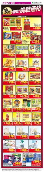 2025年12月3日〜2026年1月6日まで安さで勝負！挑戦価格-1