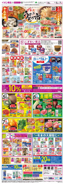 2025年12月5〜7日まで東北うまいもの市-1