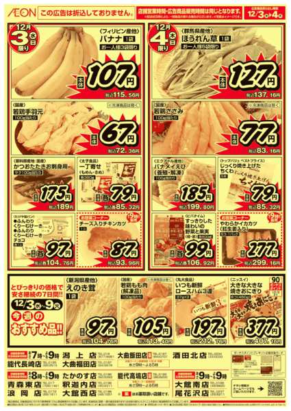 2025年12月3〜4日までnew-2