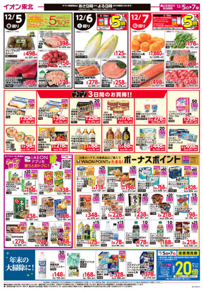 2025年12月5〜7日まで東北うまいもの市-2