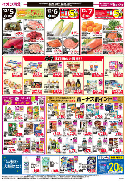 2025年12月5〜7日まで東北うまいもの市-2