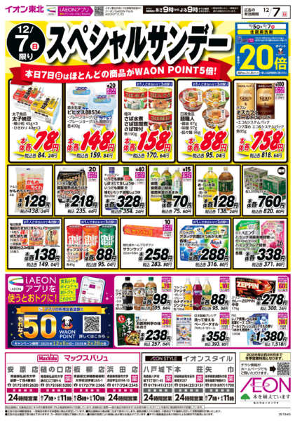 2025年12月7日限りスペシャルサンデーnew-2