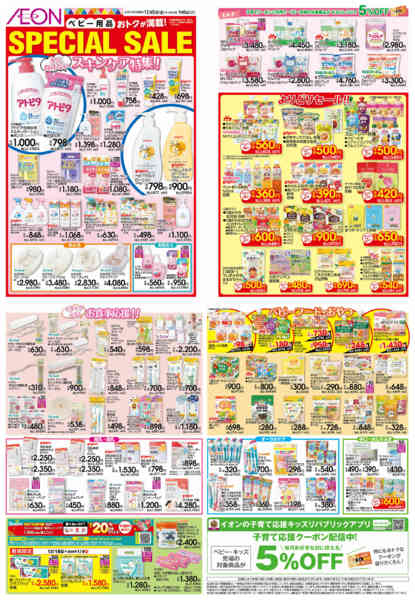 2025年12月5日〜2026年1月6日までSpecialSale-1