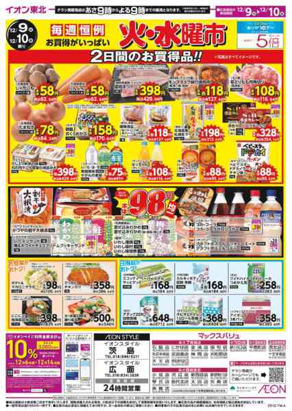 2025年12月9〜10日まで火水曜市new-1