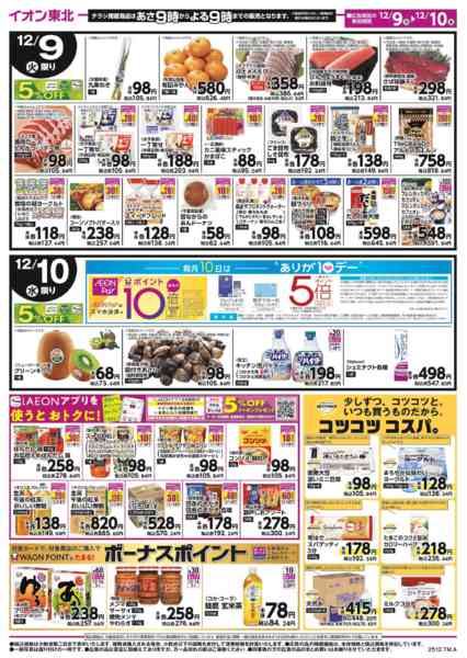 2025年12月9〜10日まで火水曜市new-2