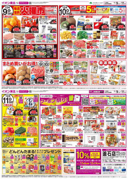 2025年12月9〜11日まで十日の市／ディスカウント超特価new-1