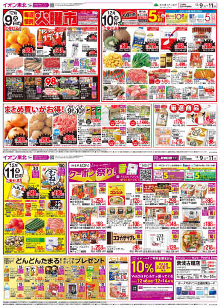 2025年12月9〜11日まで十日の市／ディスカウント超特価new-1