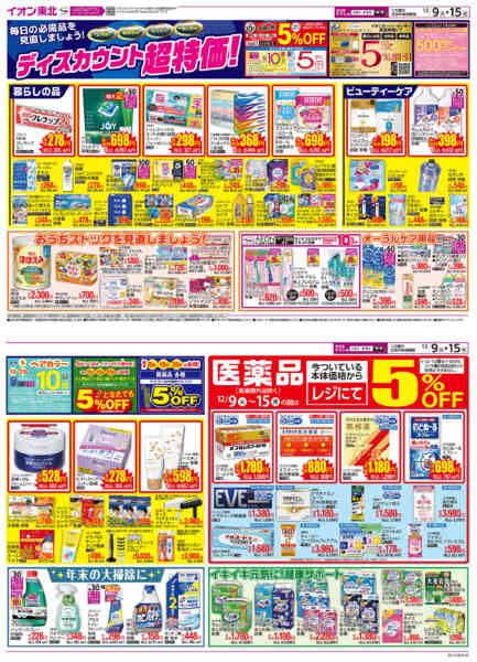 2025年12月9〜15日までディスカウント超特価new-1