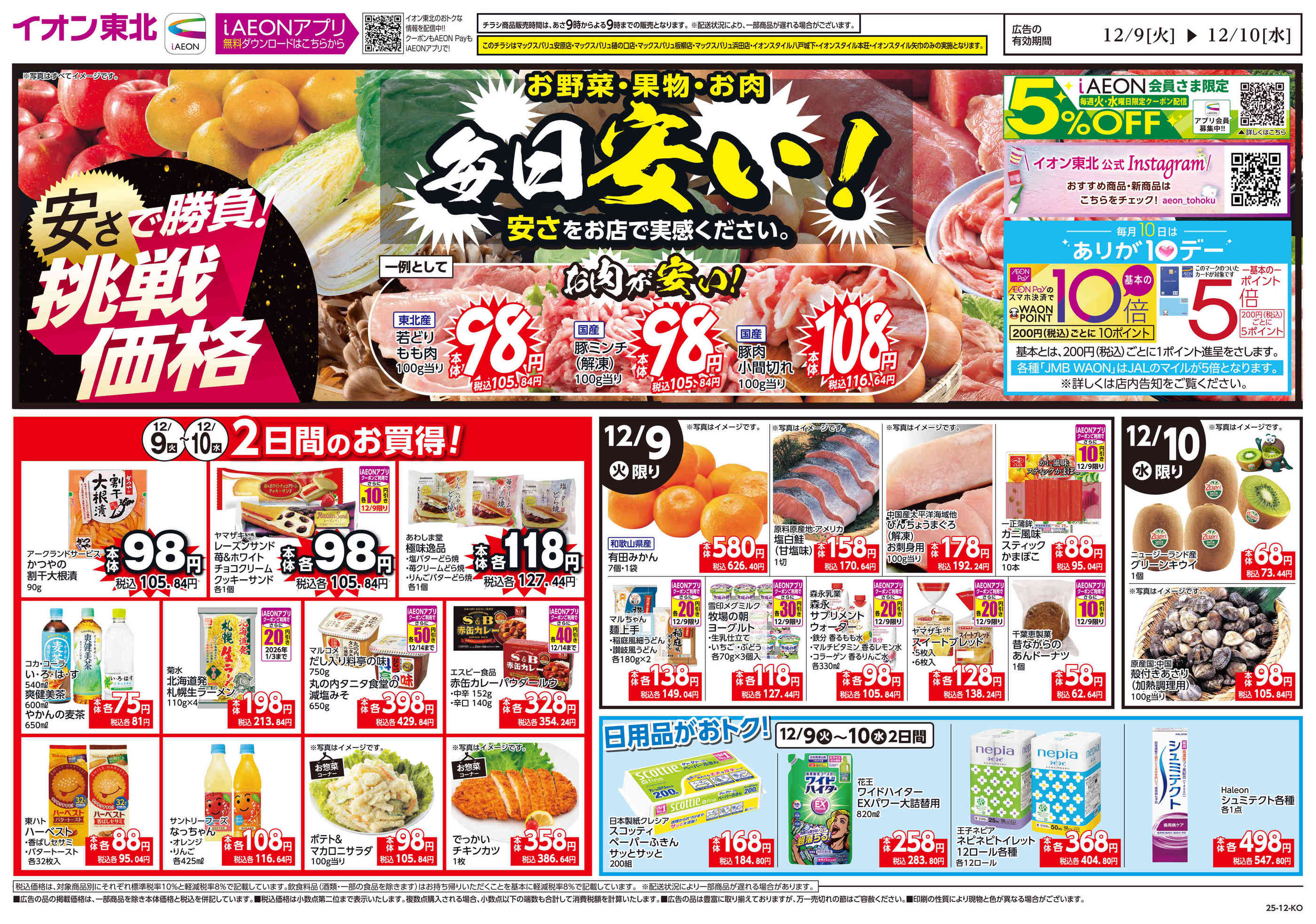 マックスバリュ浜田店のチラシ｜最新の特売・セール情報【チラシガイド】