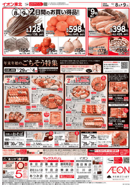 2025年12月8〜9日まで大黒さまnew-2