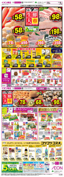 2025年12月9〜10日まで生鮮大市new-1