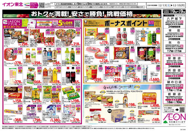 2025年12月13〜15日まで毎日安い！挑戦価格-2