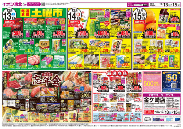 2025年12月13〜15日までクリスマスギフト／おうち忘年会new-2