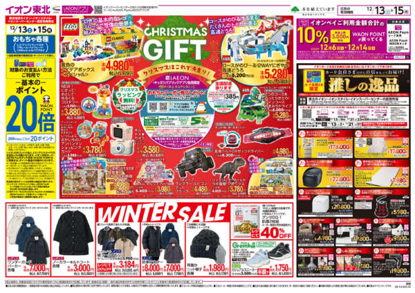 2025年12月13〜15日までクリスマスギフト／おうち忘年会-1