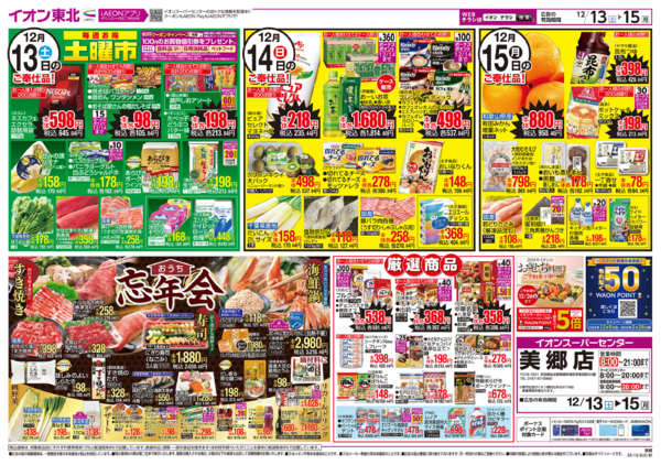 2025年12月13〜15日までクリスマスギフト／おうち忘年会-2