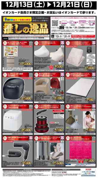 2025年12月13〜21日まで推しの逸品-1