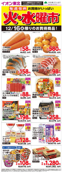 2025年12月16日限り12月16日日替わりnew-1