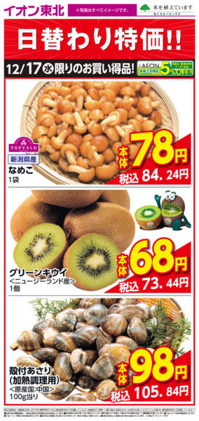 2025年12月17日限り12月17日日替わりnew-1