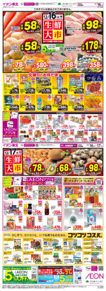 2025年12月16〜17日まで生鮮大市-1