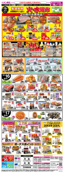 2025年12月16〜17日まで火水曜市-1