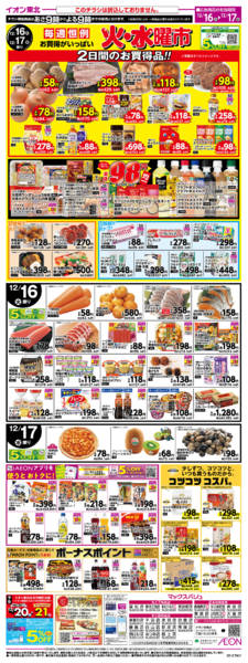 2025年12月16〜17日まで火水曜市new-1