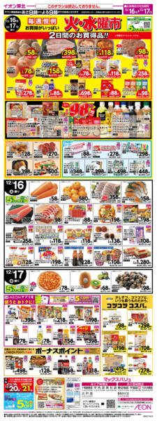 2025年12月16〜17日まで火水曜市new-1